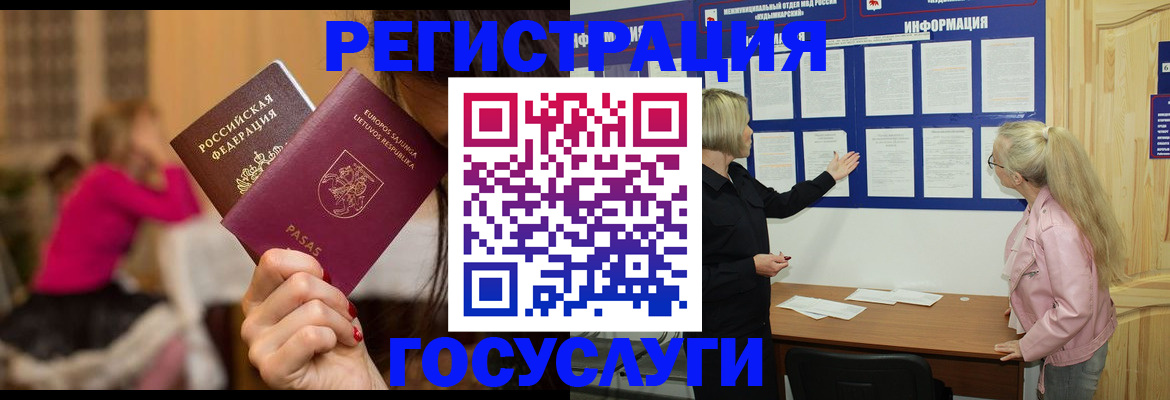 прописка в Горно-Алтайске