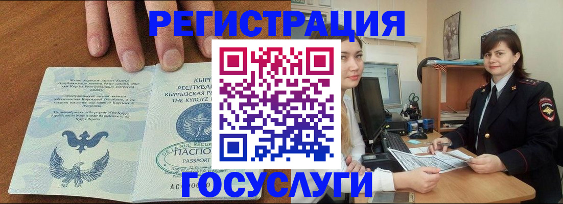временная регистрация недорого в Горно-Алтайске