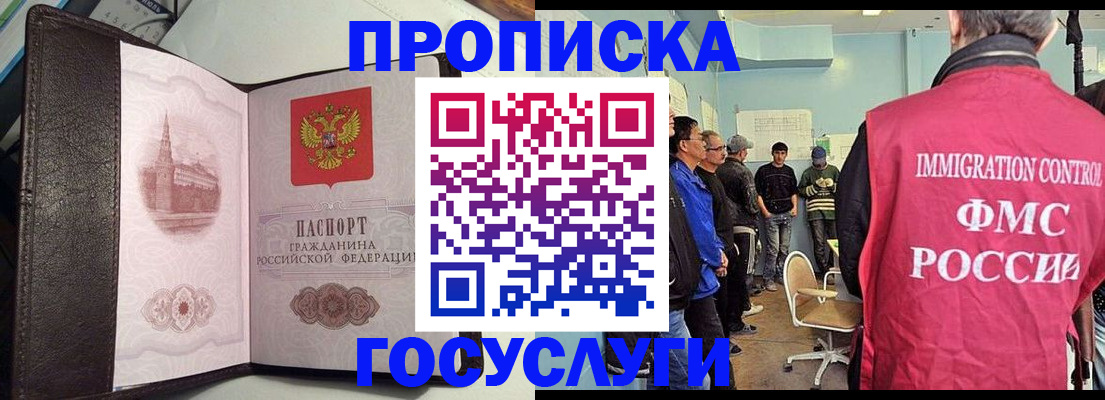 временная регистрация госуслуги в Горно-Алтайске